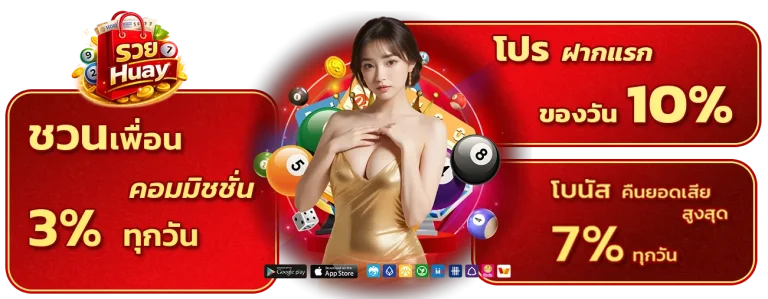แทงหวยได้เงินจริง